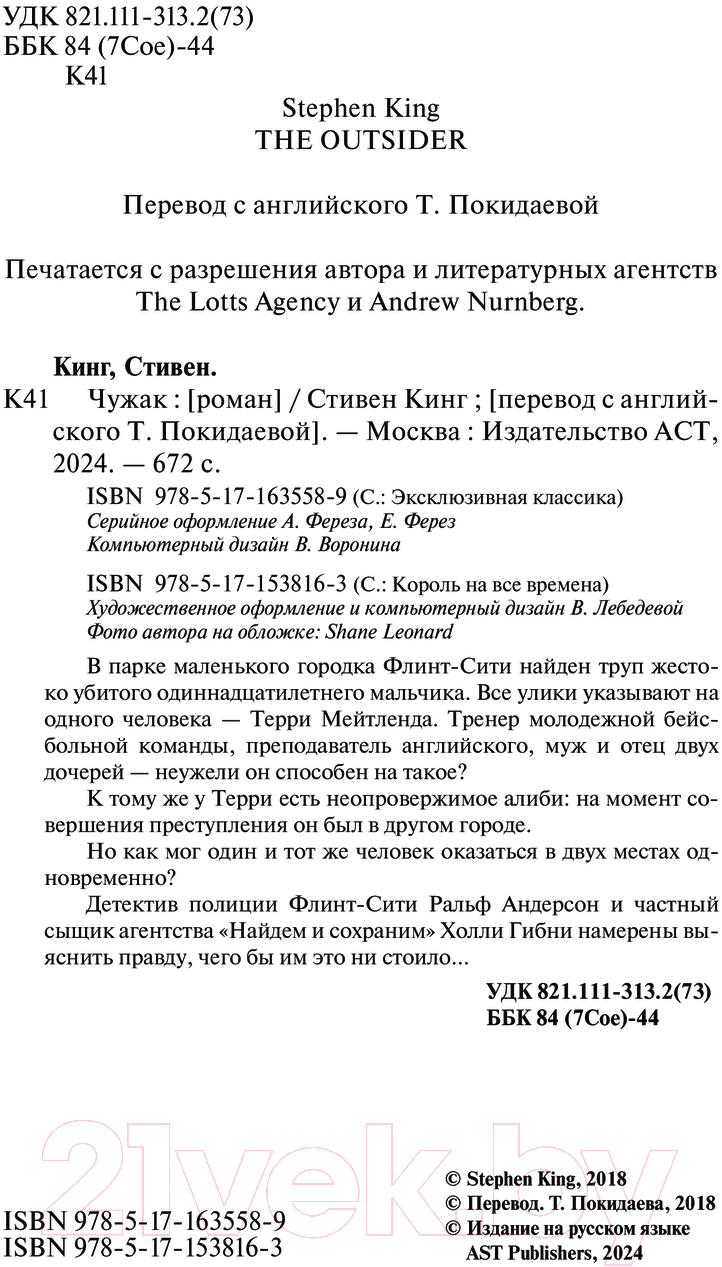 Художественная книга АСТ Чужак / 9785171635589 (Кинг С.) — фото 4