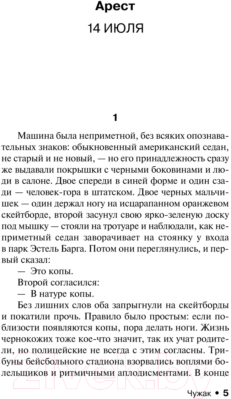 Художественная книга АСТ Чужак / 9785171635589 (Кинг С.) — фото 6