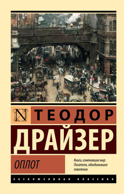 

Книга, Оплот, мягкая обложка