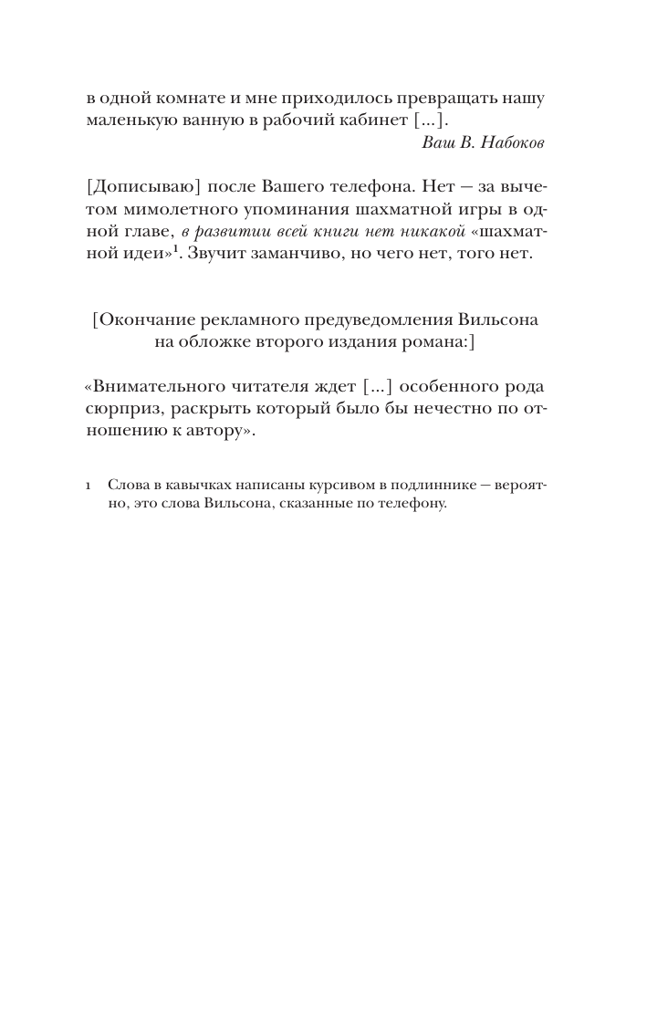 Художественная книга АСТ Истинная жизнь Севастьяна Найта, мягкая обложка (Набоков Владимир) — фото 6