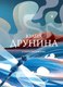 Книга Эксмо Стихотворения, твердая обложка (Друнина Юлия) - 