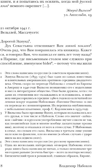 Книга АСТ Истинная жизнь Севастьяна Найта (Набоков Владимир)