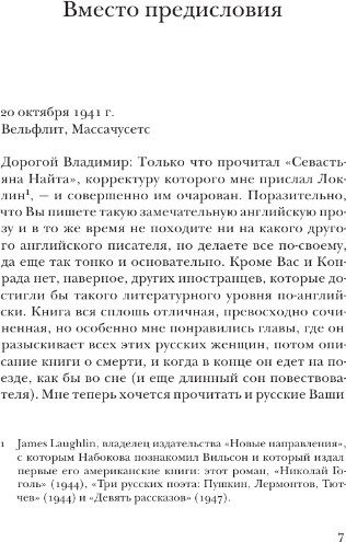 Книга АСТ Истинная жизнь Севастьяна Найта (Набоков Владимир)