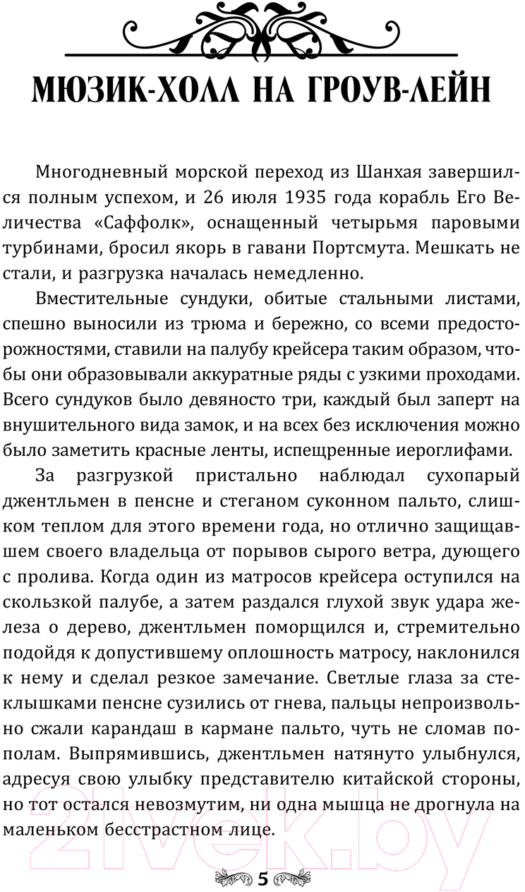 Художественная книга АСТ Мюзик-холл на Гроув-Лейн / 9785171619510 (Брандиш Ш.) — фото 3