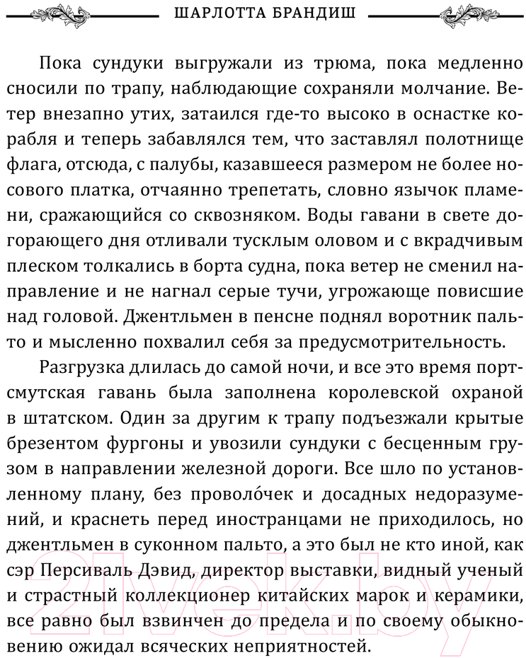 Художественная книга АСТ Мюзик-холл на Гроув-Лейн / 9785171619510 (Брандиш Ш.) — фото 4