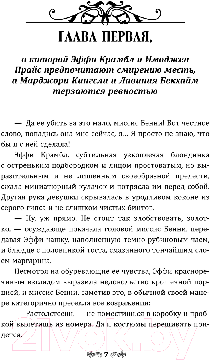 Художественная книга АСТ Мюзик-холл на Гроув-Лейн / 9785171619510 (Брандиш Ш.) — фото 5