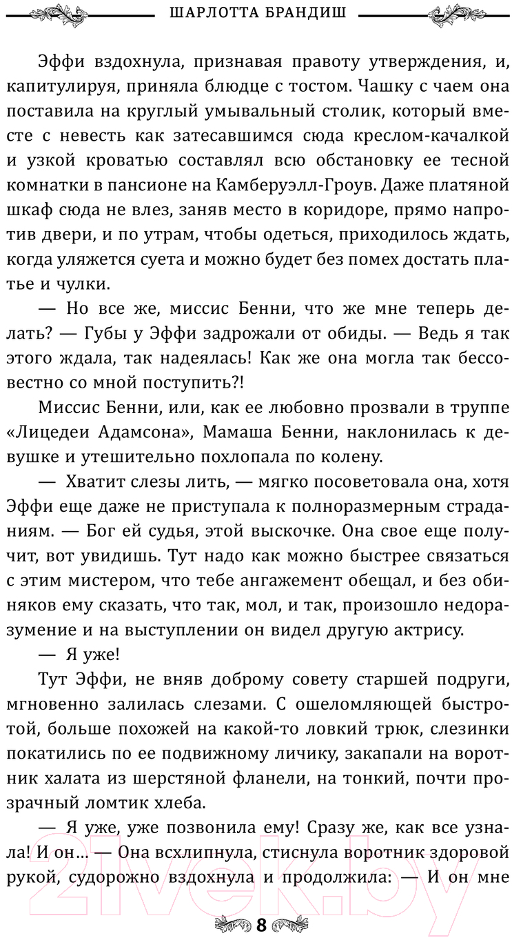 Художественная книга АСТ Мюзик-холл на Гроув-Лейн / 9785171619510 (Брандиш Ш.) — фото 6