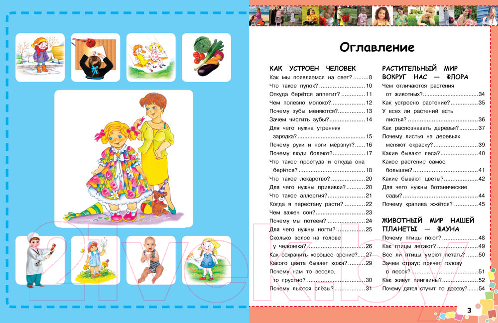 Энциклопедия Харвест Первая энциклопедия для девочек / 9789851852693 — фото 2