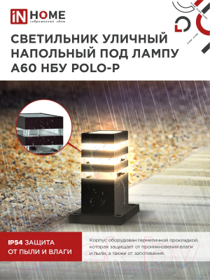 Изображение товара Светильник уличный INhome POLO-SP300-A60-BL / 4690612051642