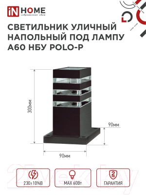 Изображение товара Светильник уличный INhome POLO-SP300-A60-BL / 4690612051642