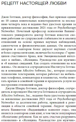 Книга Бомбора Рецепт настоящей любви / 9785041856946 (Готтман Дж., Шварц-Готтман Дж.)