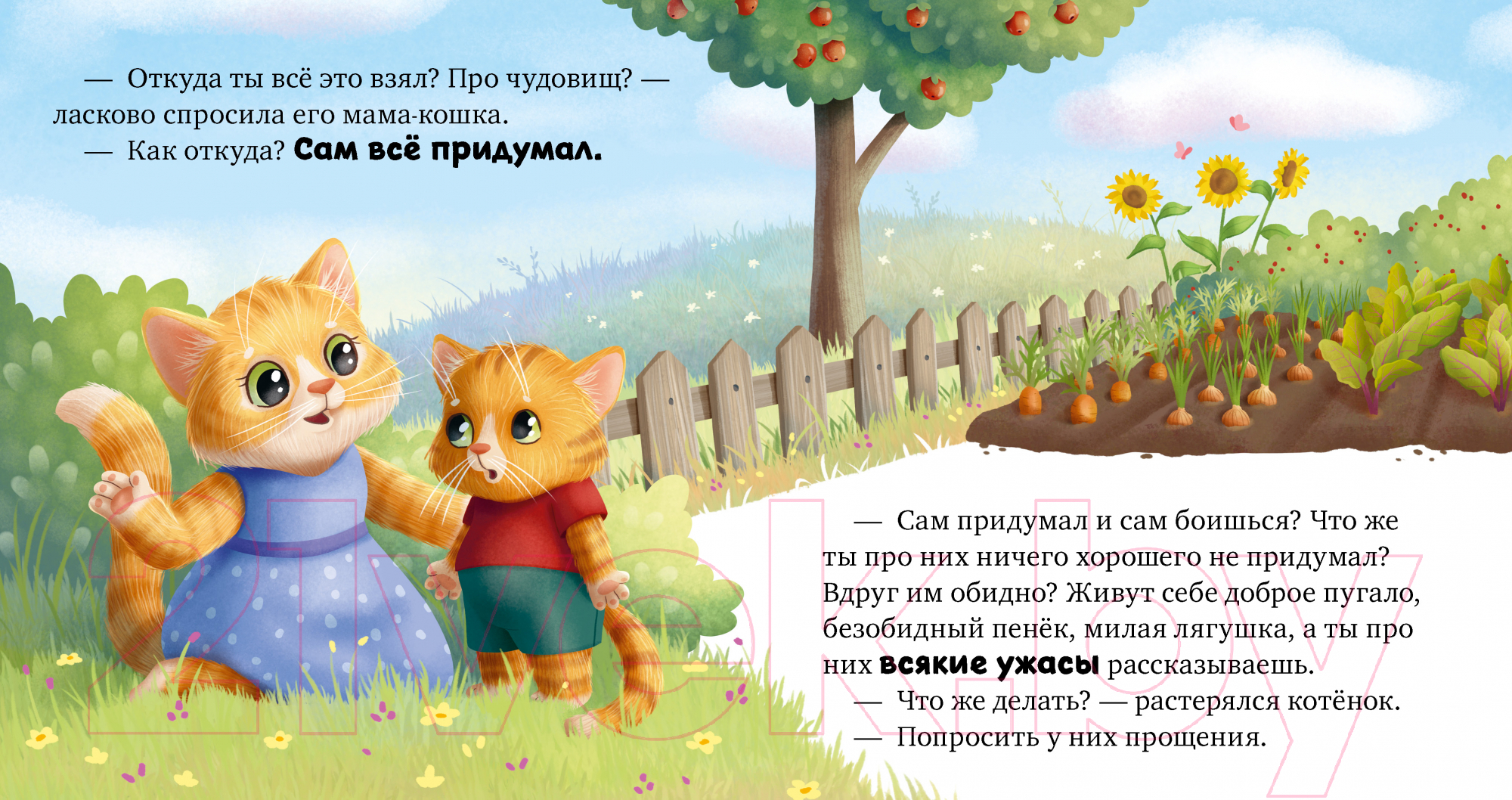 Художественная книга CLEVER Сказкотерапия. Я не боюсь чудовищ / 9785002116607 (Ульева Е.) — фото 3