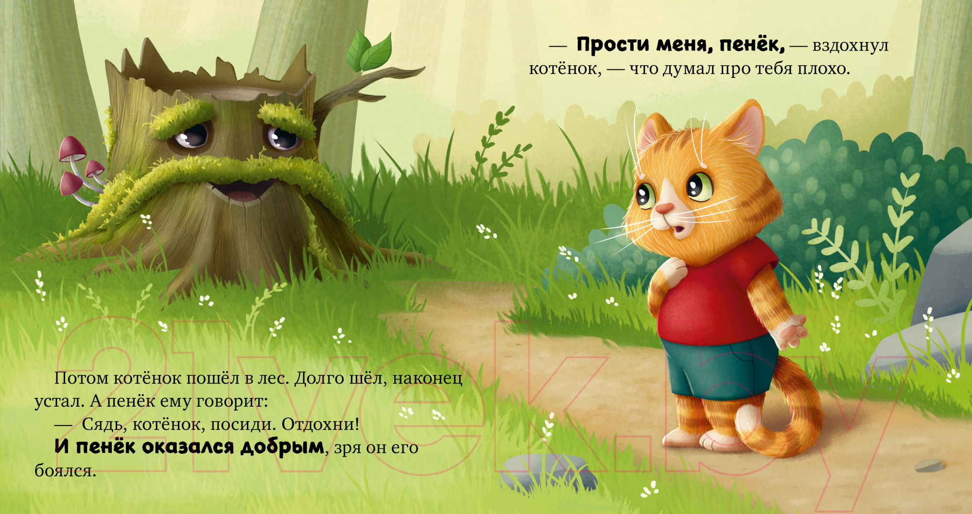 Художественная книга CLEVER Сказкотерапия. Я не боюсь чудовищ / 9785002116607 (Ульева Е.) — фото 5