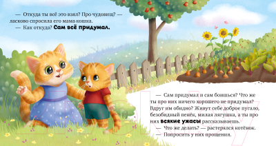 Книга CLEVER Сказкотерапия. Я не боюсь чудовищ / 9785002116607 (Ульева Е.)