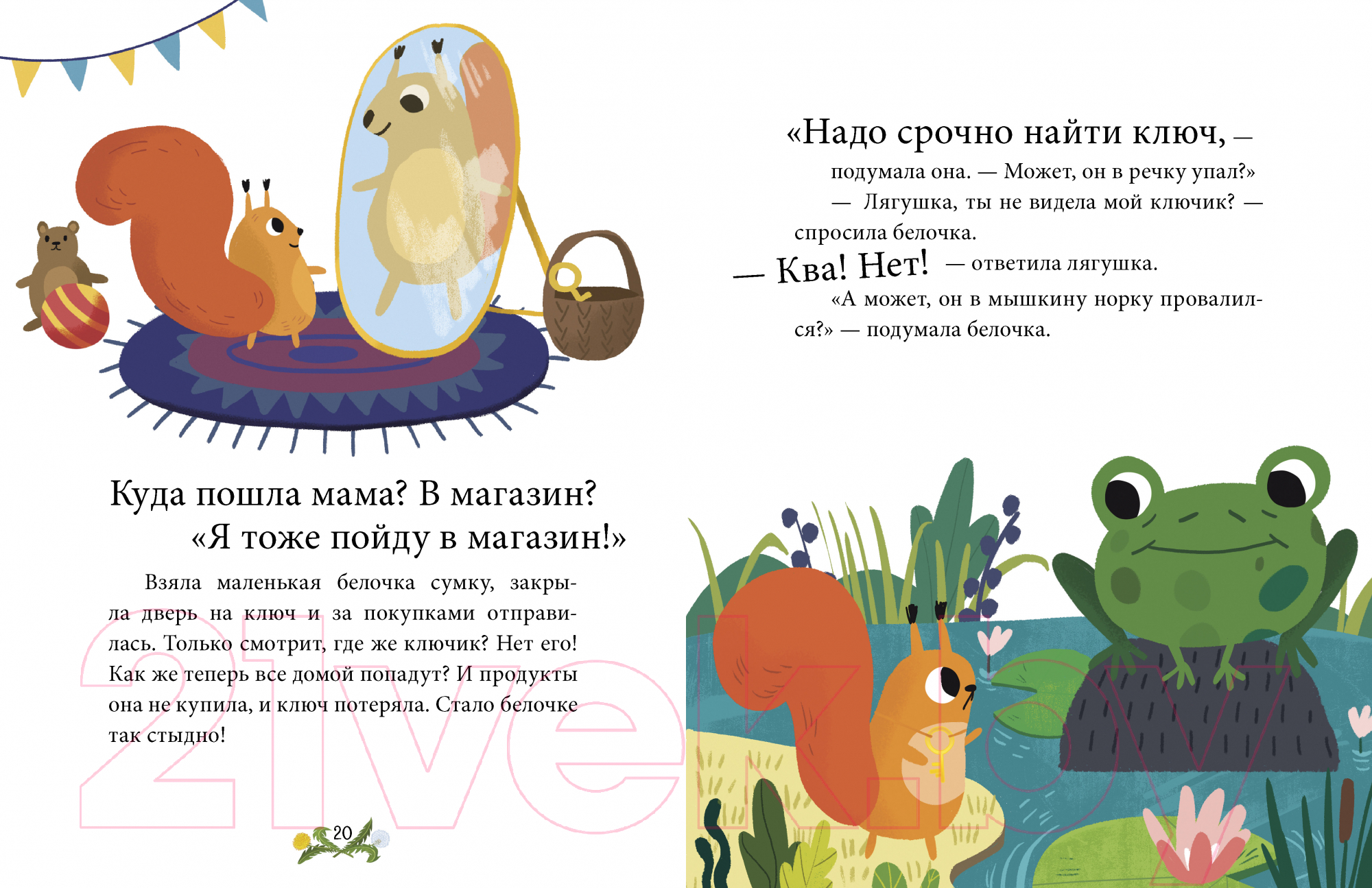 Художественная книга CLEVER Эмоции. Сказки про злость, стыд и зависть / 9785002110131 (Ульева Е.) — фото 2