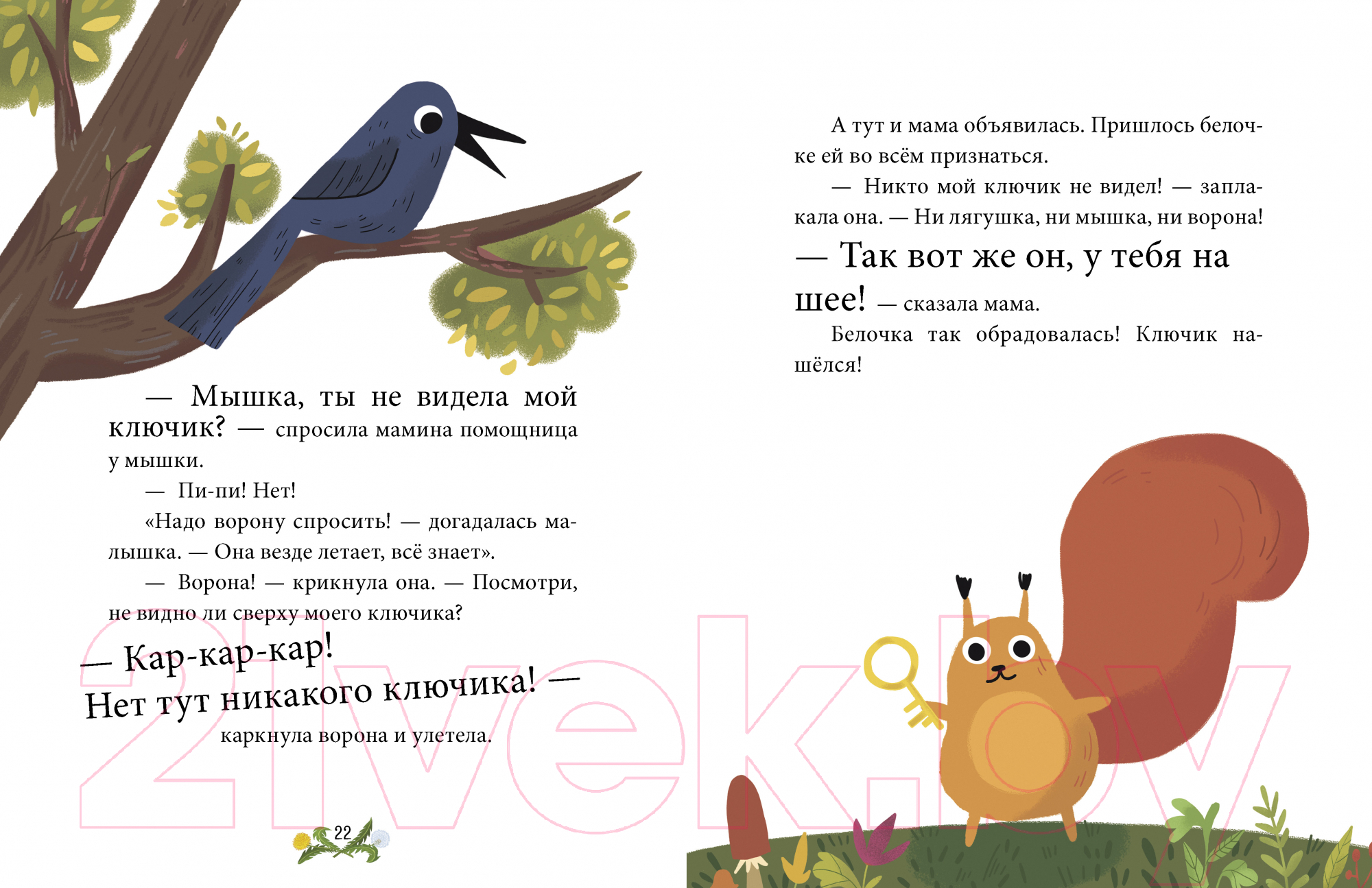 Художественная книга CLEVER Эмоции. Сказки про злость, стыд и зависть / 9785002110131 (Ульева Е.) — фото 3