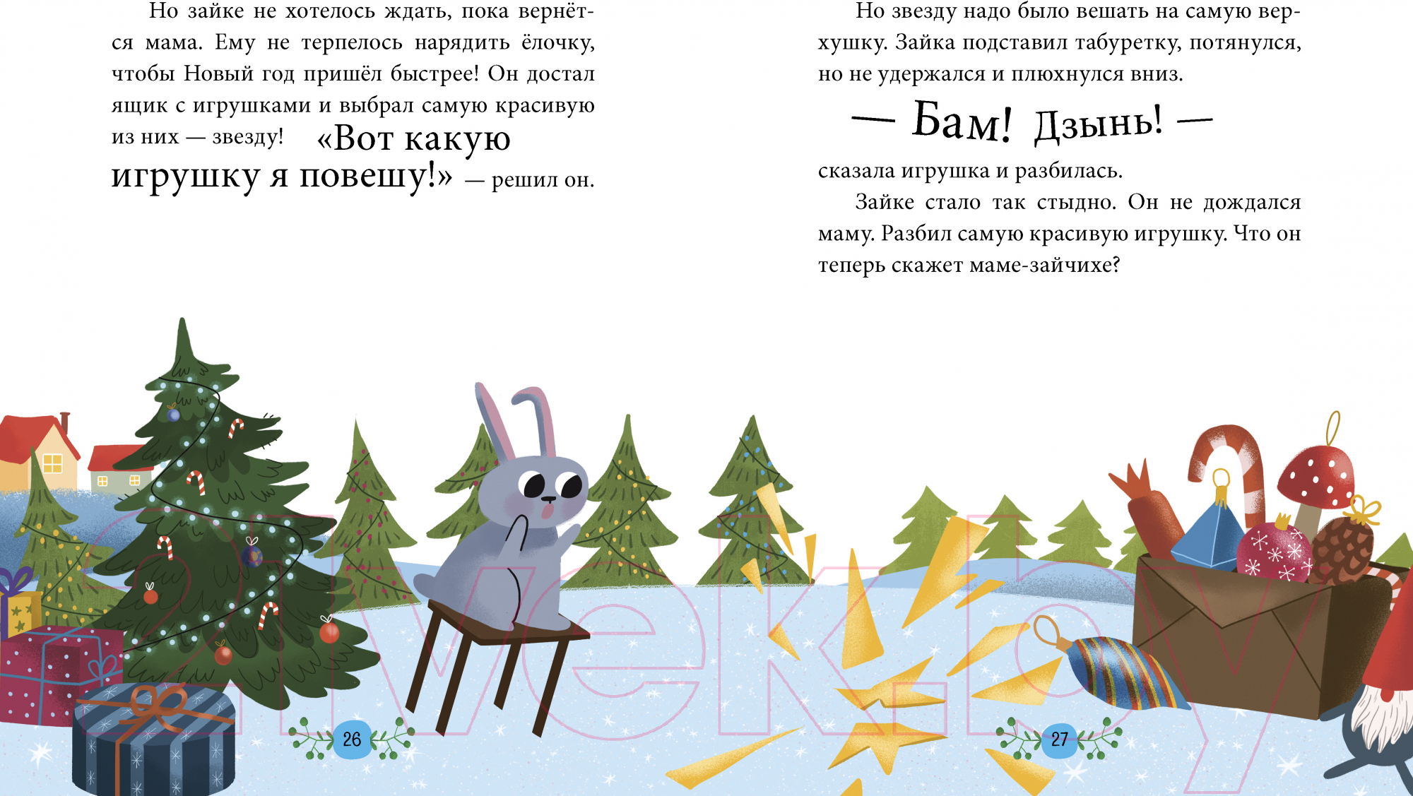 Художественная книга CLEVER Эмоции. Сказки про злость, стыд и зависть / 9785002110131 (Ульева Е.) — фото 5