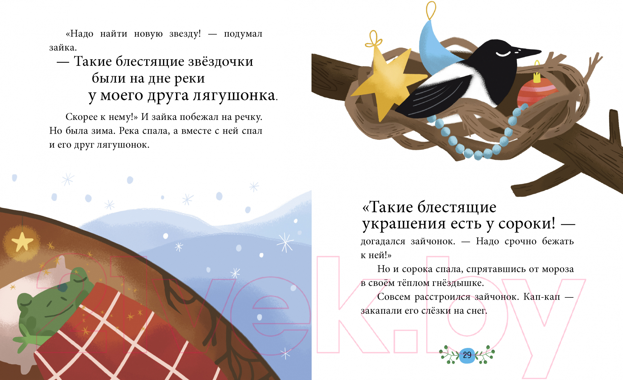 Художественная книга CLEVER Эмоции. Сказки про злость, стыд и зависть / 9785002110131 (Ульева Е.) — фото 6