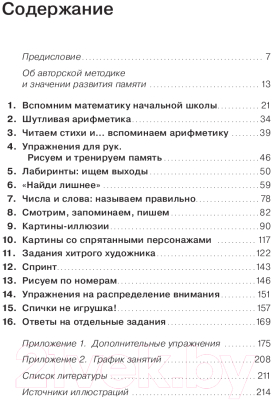 Книга Альпина Хорошая память. Тренируем мозг каждый день / 9785961482379 (Лозовский Л., Мордехай В.)