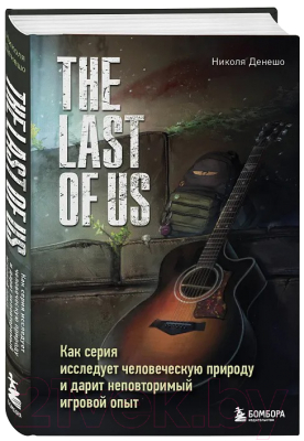Книга Бомбора The Last of Us / 9785041847876 (Денешо Н.)