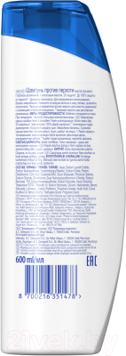 Шампунь для волос Head & Shoulders Глубокое увлажнение (600мл)
