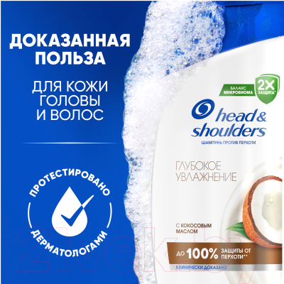 Шампунь для волос Head & Shoulders Глубокое увлажнение (600мл)