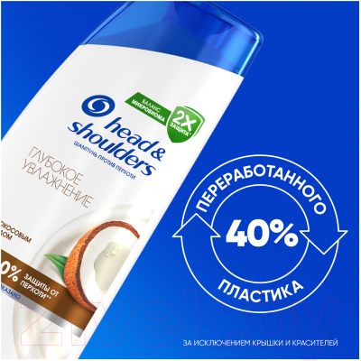 Шампунь для волос Head & Shoulders Глубокое увлажнение (600мл)