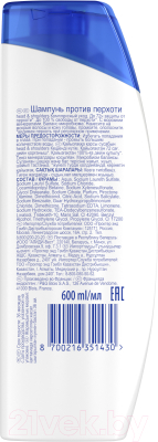 Шампунь для волос Head & Shoulders Комплексный уход (600мл)