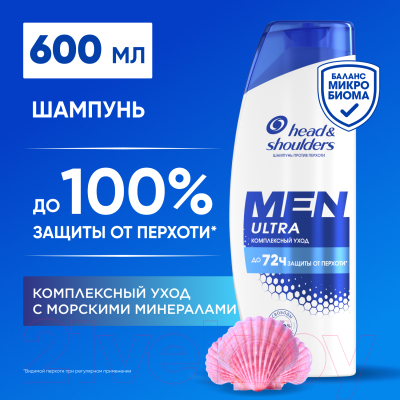 Шампунь для волос Head & Shoulders Комплексный уход (600мл)