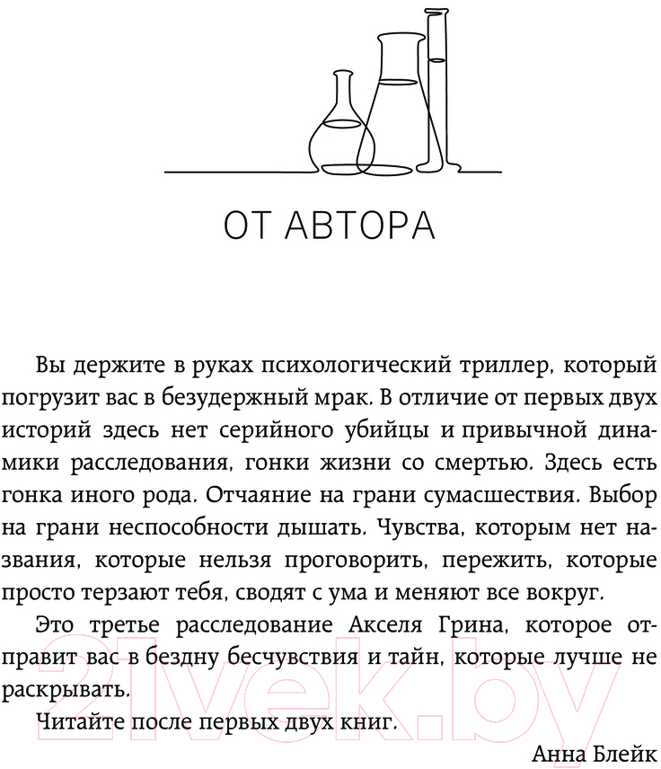Художественная книга АСТ Ядовитый воздух свободы / 9785171618445 (Блейк А.) — фото 3
