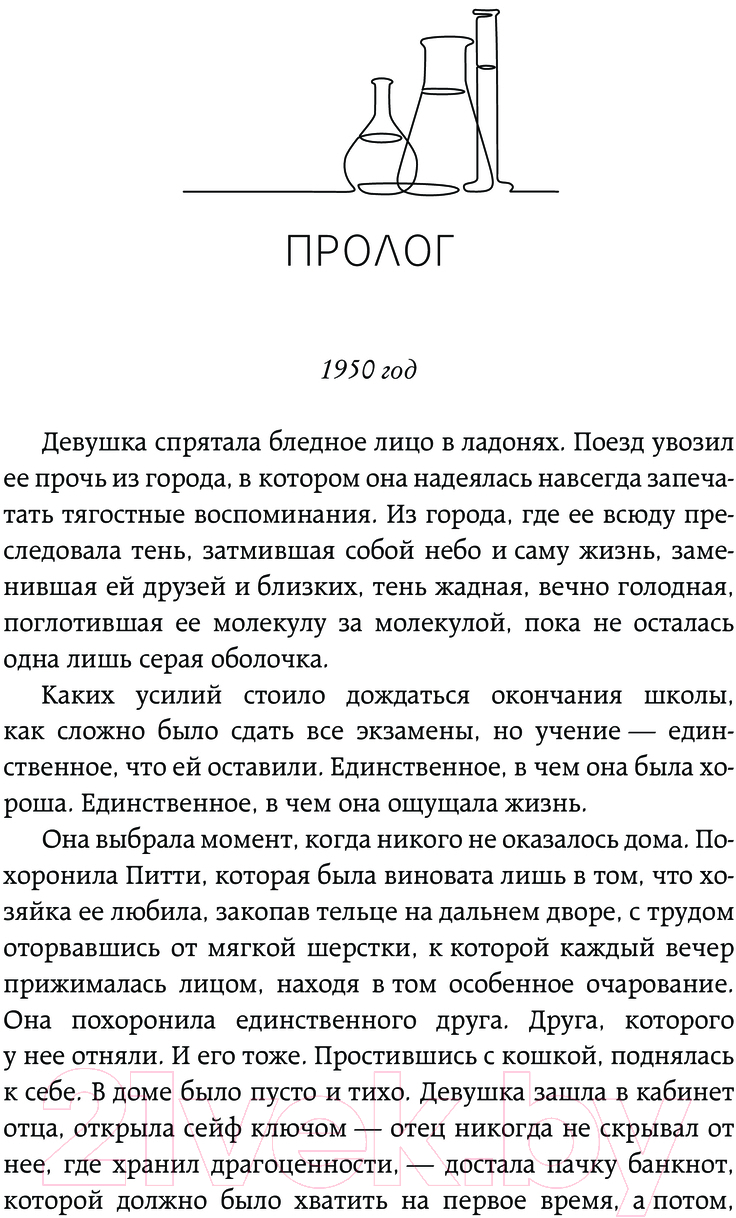 Художественная книга АСТ Ядовитый воздух свободы / 9785171618445 (Блейк А.) — фото 5