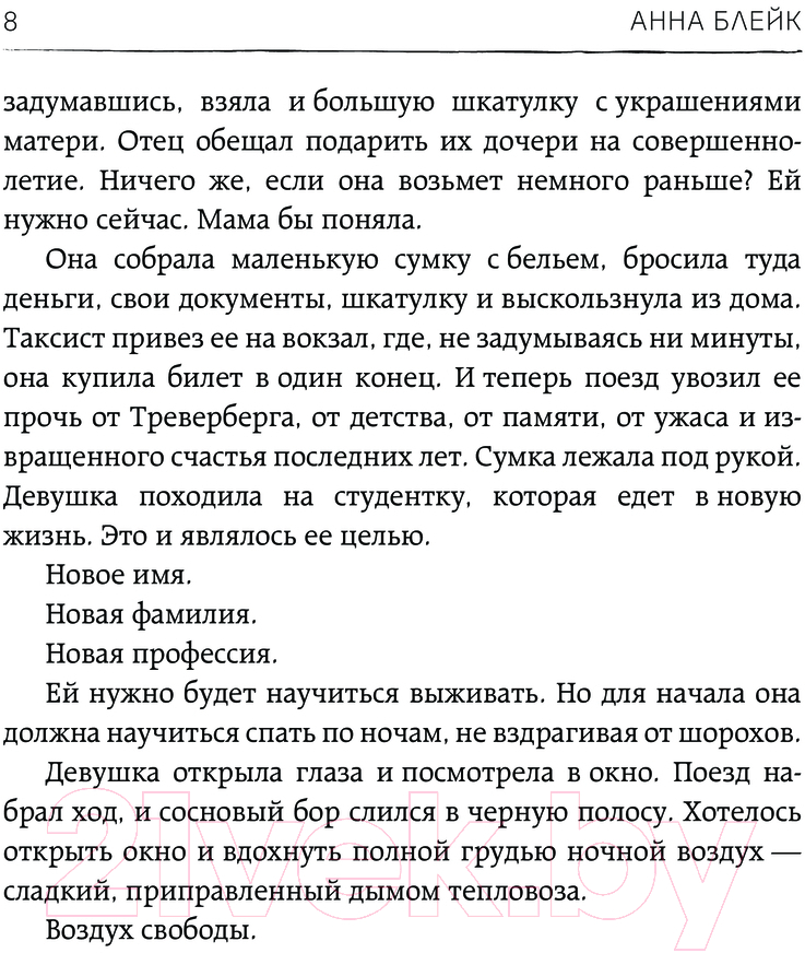 Художественная книга АСТ Ядовитый воздух свободы / 9785171618445 (Блейк А.) — фото 6