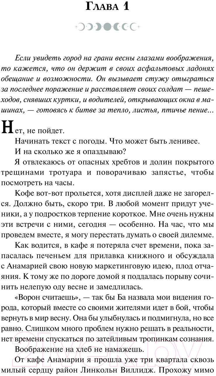 Художественная книга АСТ Сумеречный Сад / 9785171584665 (Хигли Т.) — фото 2
