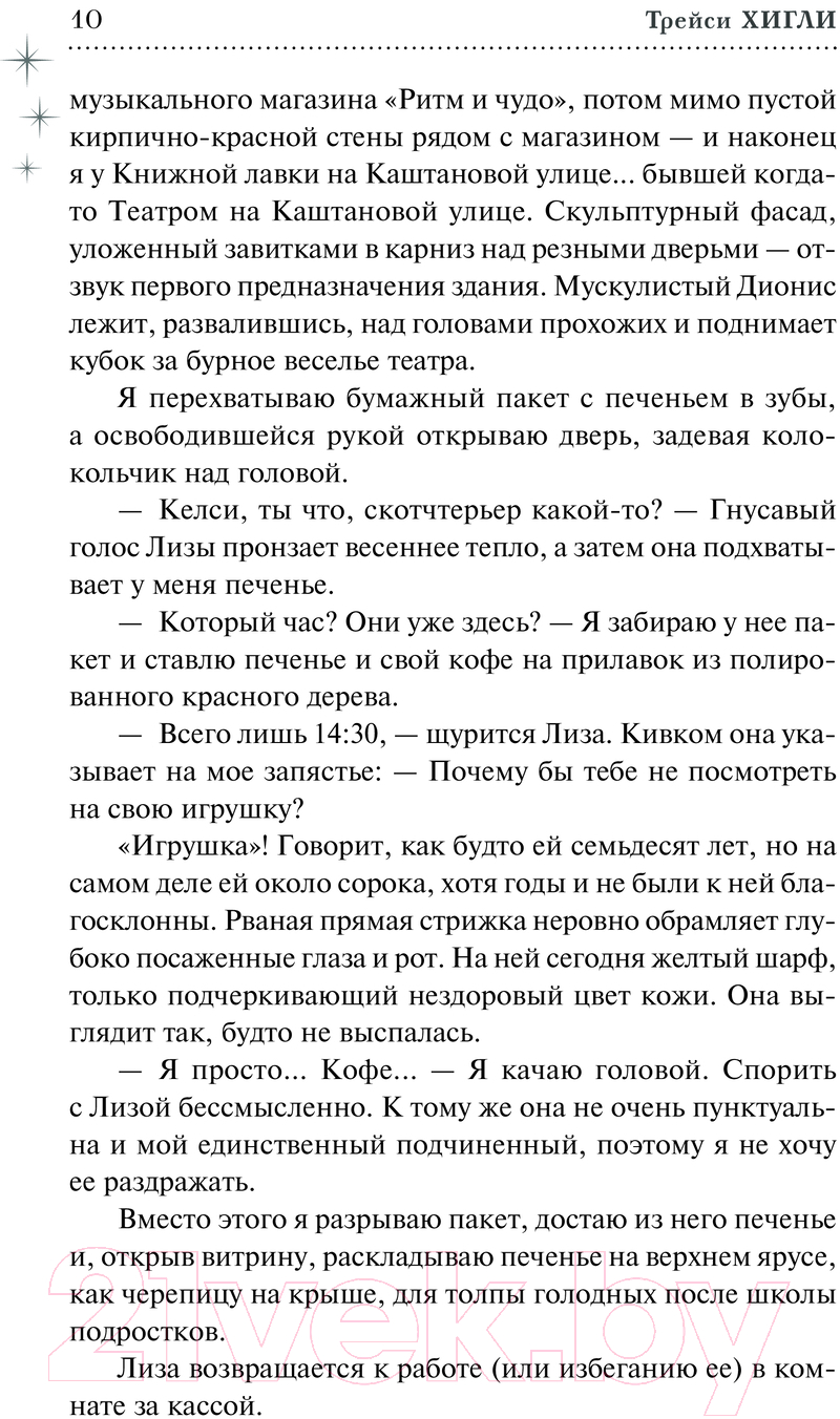 Художественная книга АСТ Сумеречный Сад / 9785171584665 (Хигли Т.) — фото 3