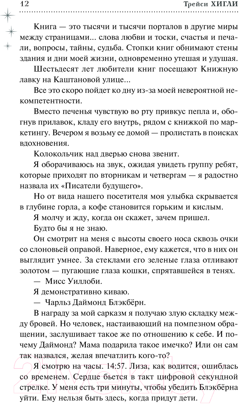 Художественная книга АСТ Сумеречный Сад / 9785171584665 (Хигли Т.) — фото 5