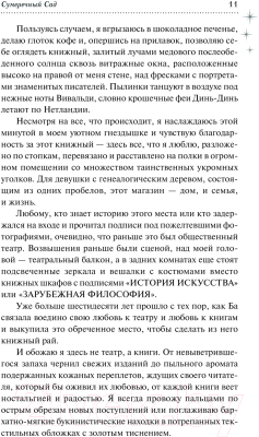 Книга АСТ Сумеречный Сад / 9785171584665 (Хигли Т.)