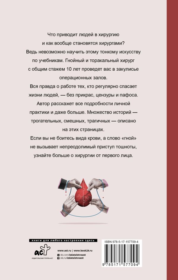 Книга АСТ Страшный доктор: реальные истории из жизни хирурга (Варламов Натан, твердая обложка) — фото 3