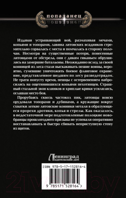 Книга АСТ Смоленская Русь. Запад-36 / 9785171528164 (Янов А.Л.)