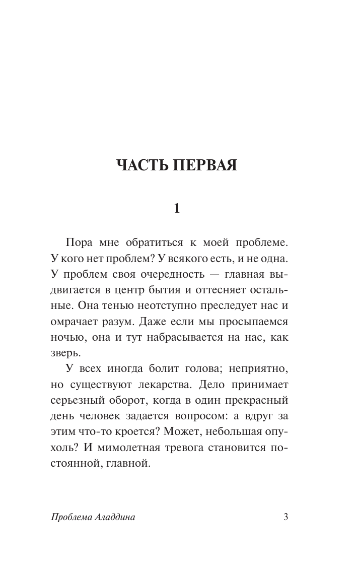 Художественная книга АСТ Проблема Аладдина, мягкая обложка (Юнгер Эрнст) — фото 4