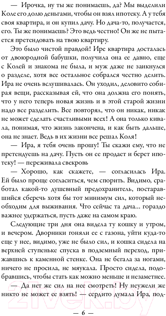 Художественная книга АСТ Родом из детства / 9785171623364 (Назарова О.С.) — фото 6
