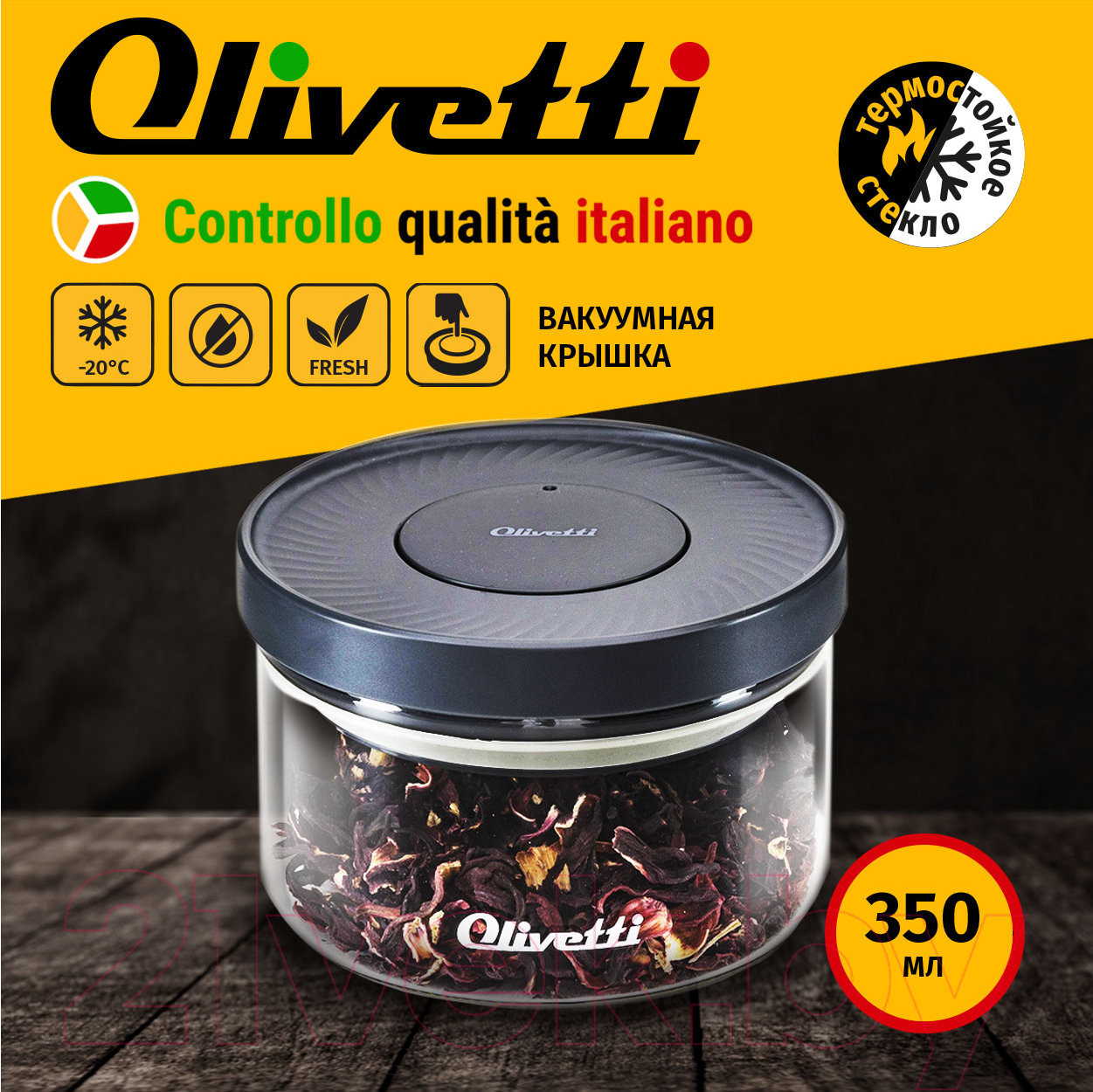 Емкость для хранения Olivetti GFC035 — фото 3