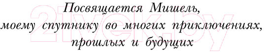 Художественная книга АСТ Огненные драконы / 9785171630089 (Кауфман Э.) — фото 3