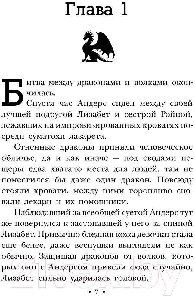 Художественная книга АСТ Огненные драконы / 9785171630089 (Кауфман Э.) — фото 4