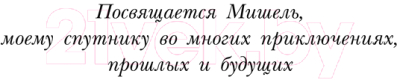 Книга АСТ Огненные драконы / 9785171630089 (Кауфман Э.)