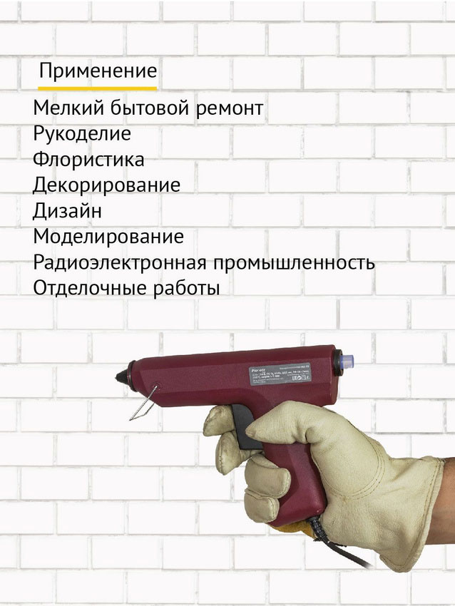 Клеевой пистолет Pioneer GG-M11-03 — фото 3