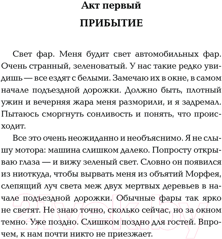 Художественная книга АСТ Недруг / 9785171344160 (Рейд И.) — фото 5