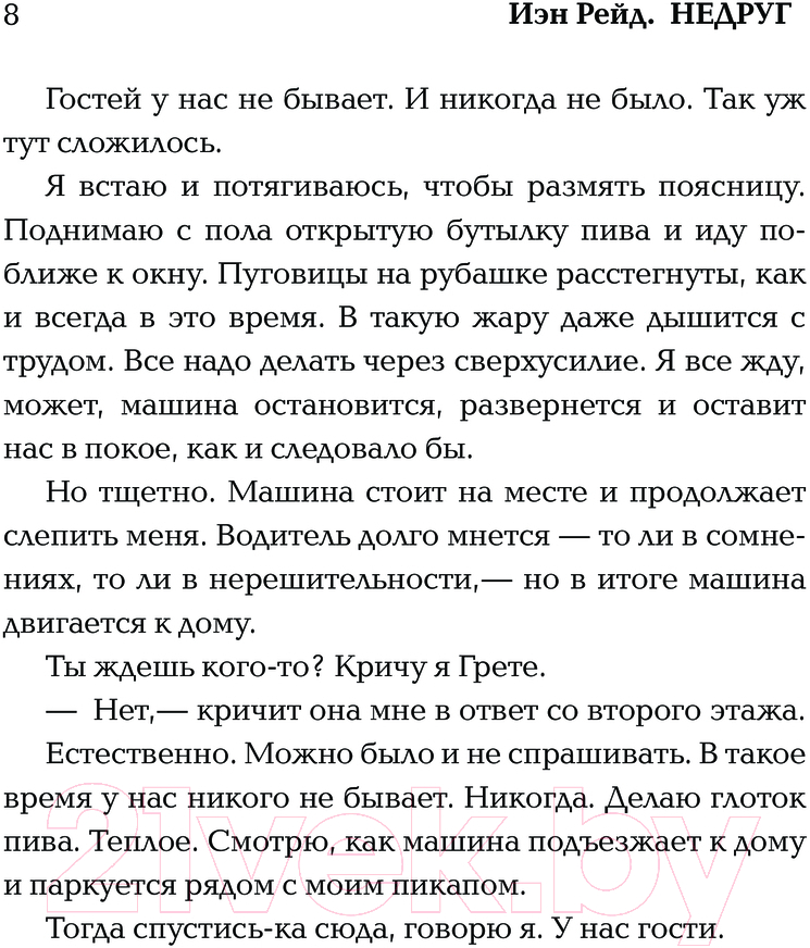 Художественная книга АСТ Недруг / 9785171344160 (Рейд И.) — фото 6