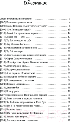 Книга АСТ Девять хвостов бессмертного мастера. Том 3 / 9785171624149 (Соул Д.)