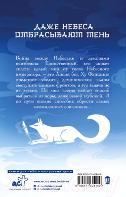 Книга АСТ Девять хвостов бессмертного мастера. Том 3 / 9785171624149 (Соул Д.)