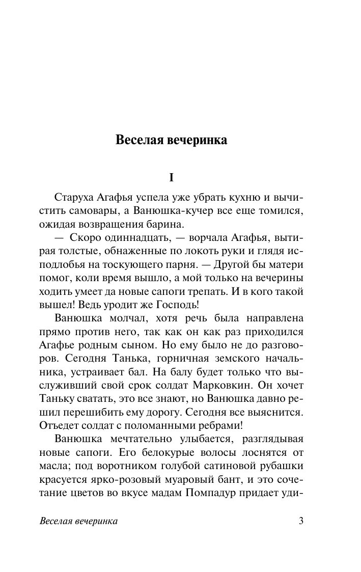 Художественная книга АСТ Демоническая женщина, мягкая обложка (Тэффи Надежда) — фото 6